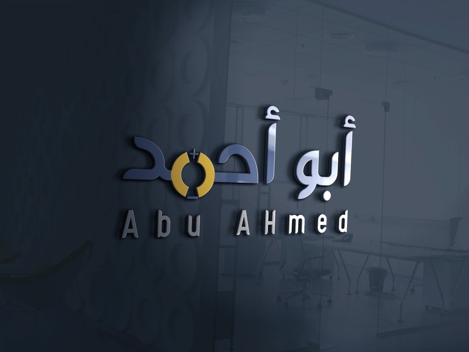 Abu Ahmed — logo, image 3 of 3