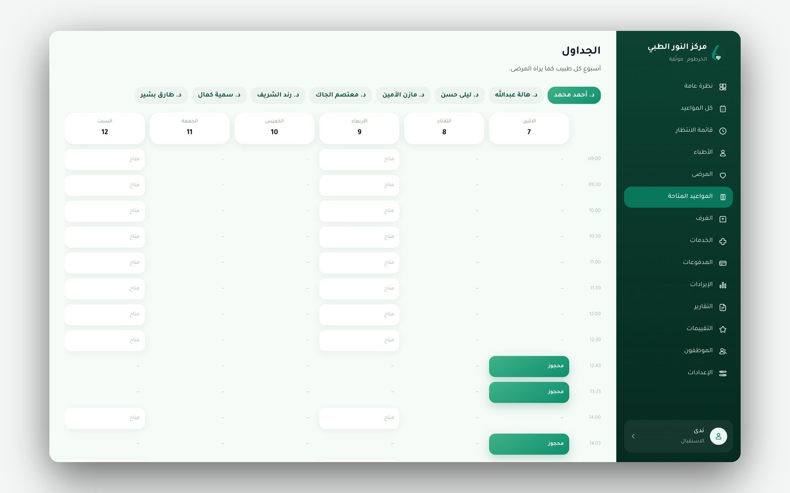 Afiya clinic console, doctors' weekly schedule