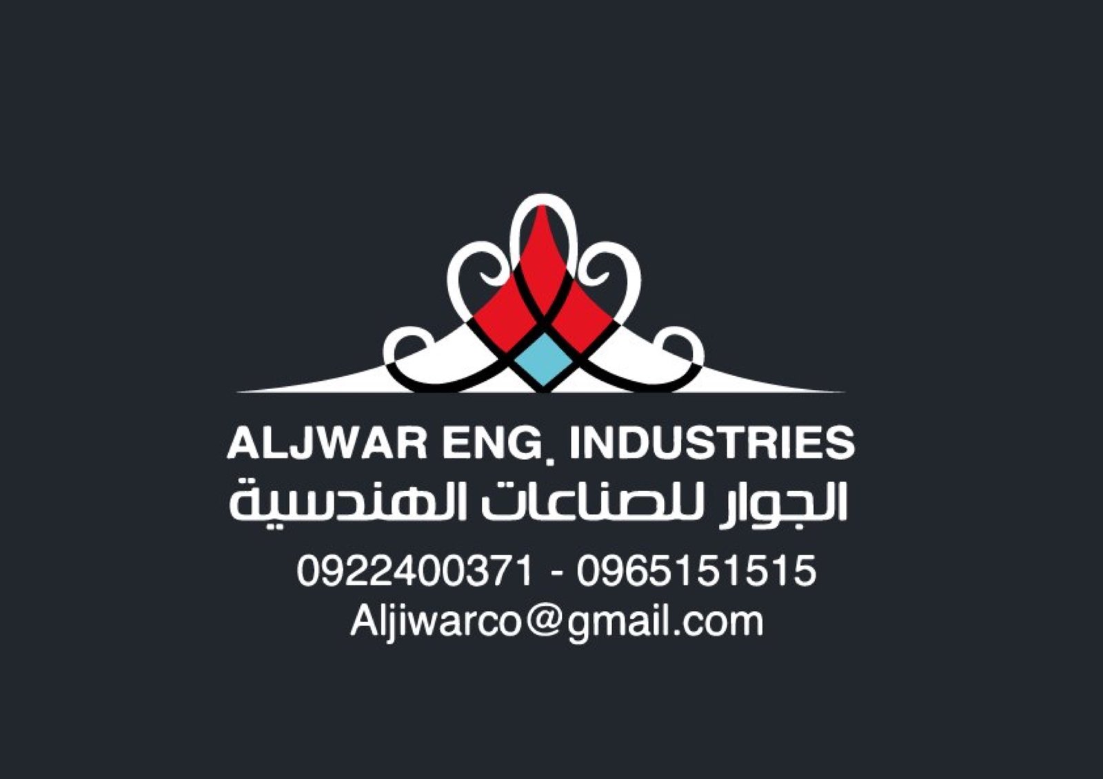 ALJWAR Engineering — logo, image 2 of 2